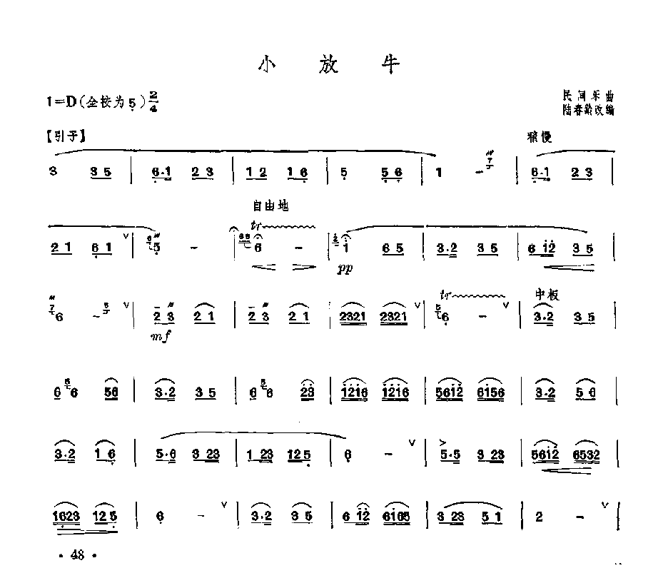 笛子独奏曲《小放牛》民间乐曲