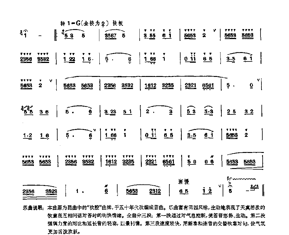 笛子独奏曲《小放牛》民间乐曲