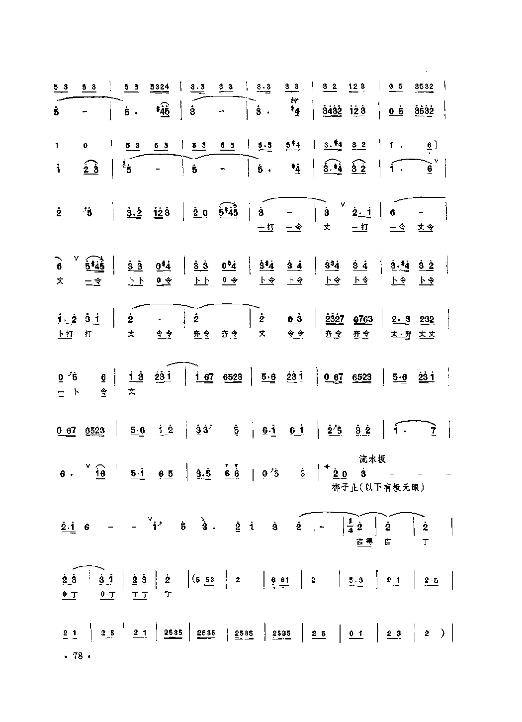 笛子独奏曲《二凡》浙江婺剧曲调