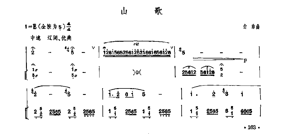 笛子独奏曲《山歌》白洁/曲