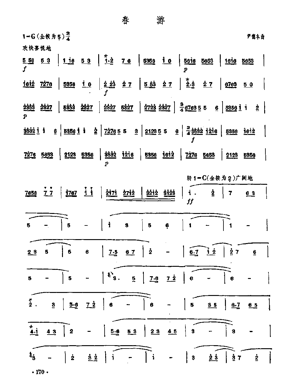 笛子独奏曲《春游》尹德本/曲