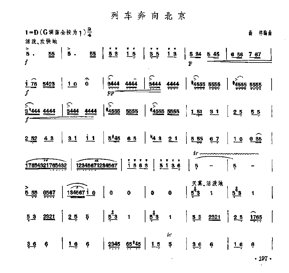 笛子独奏曲《运动场上》曲祥/曲