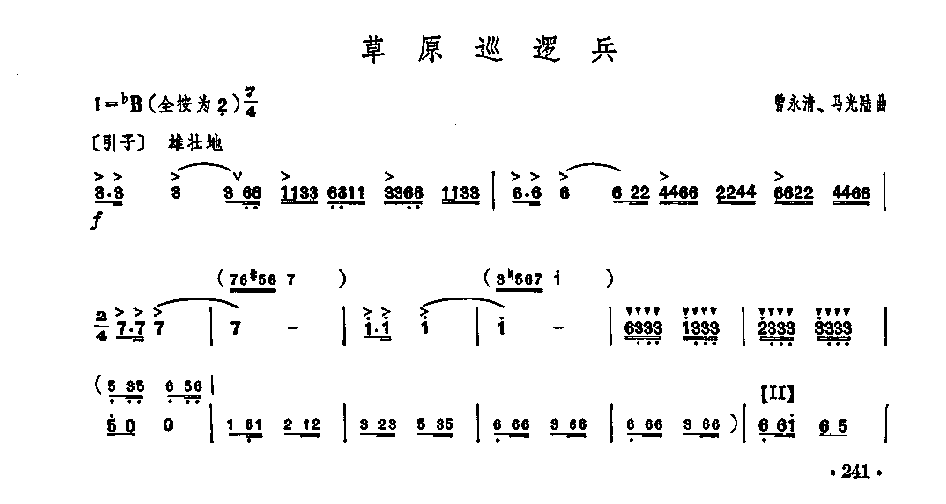 笛子独奏曲《草原巡逻兵》曾永清、马光陆/曲