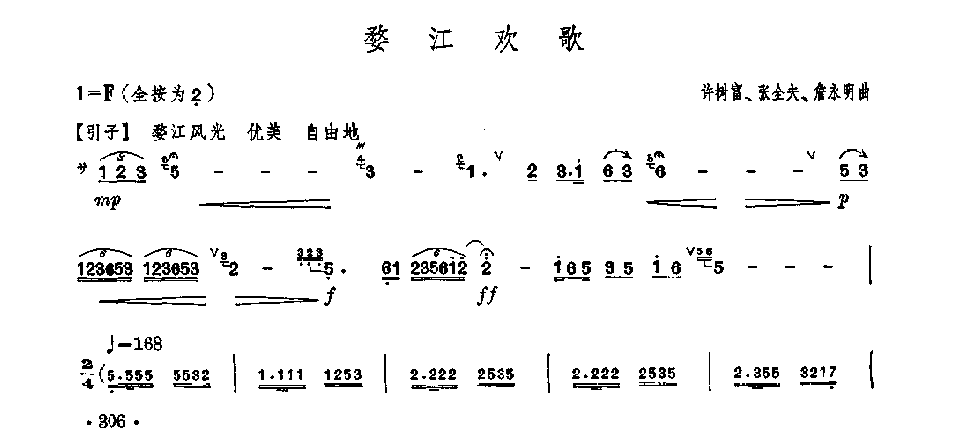 笛子独奏曲《婺江欢歌》许树富、张全夫、詹永明/曲