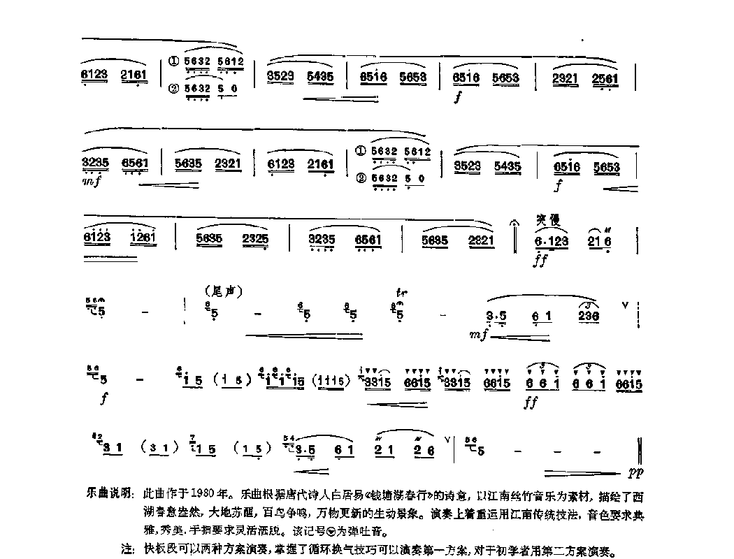 笛子独奏曲《西湖春晓》詹永明/曲