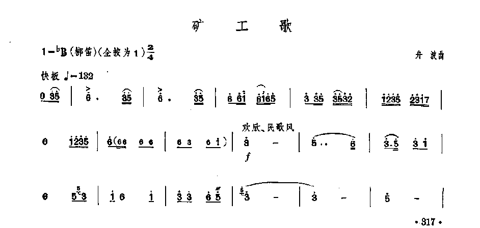 笛子独奏曲《矿工歌》舟波/曲