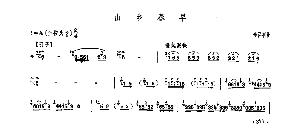 笛子独奏曲《山乡春早》辛祥利/曲