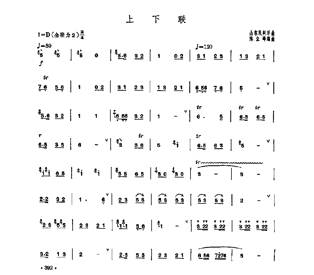 笛子独奏曲《上下联》山东民间乐曲