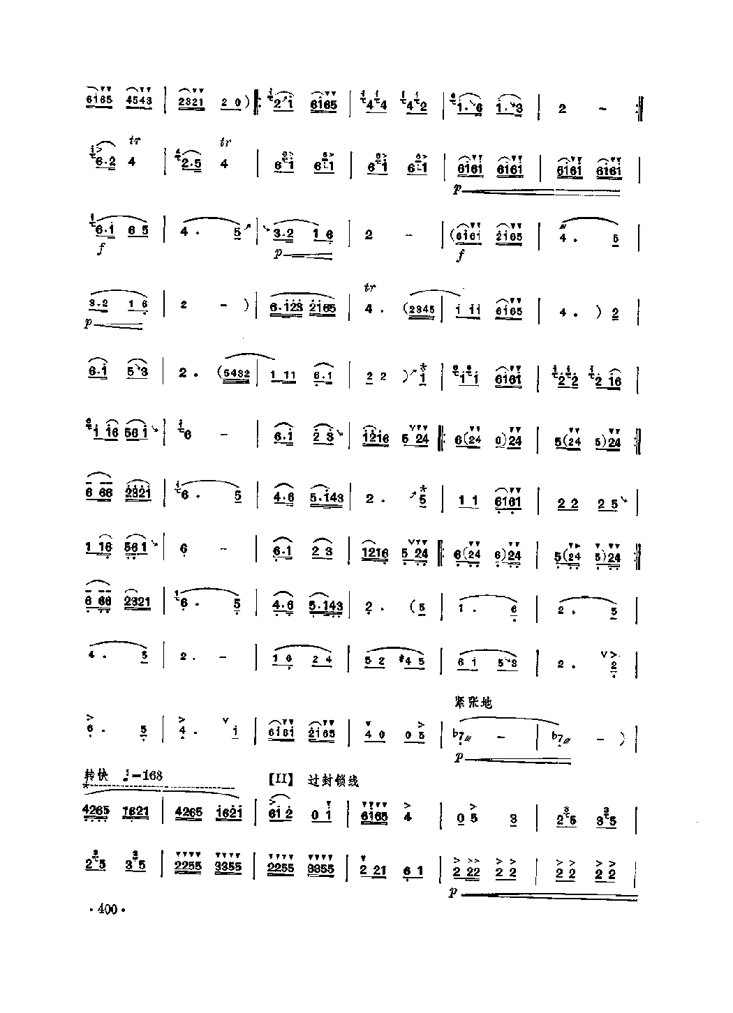 笛子独奏曲《小八路勇闯封销线》陈大可/曲