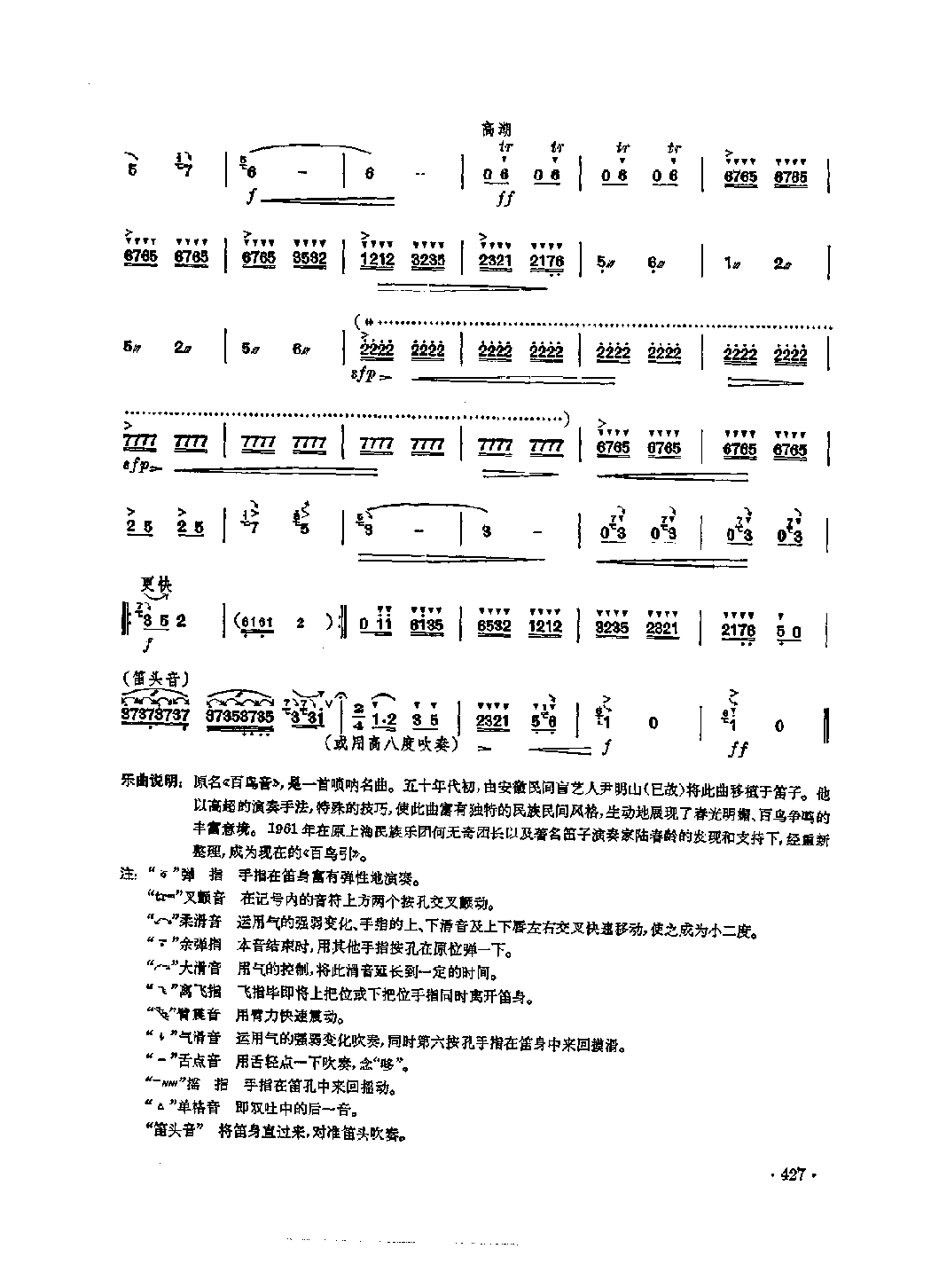 笛子独奏曲《百鸟引》尹明山传谱