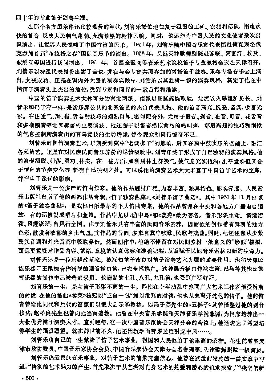 记著名笛子演奏家刘管乐