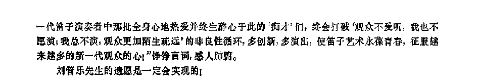 记著名笛子演奏家刘管乐