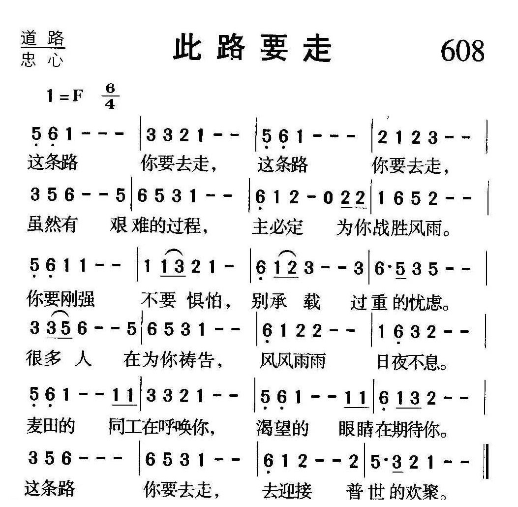 基督教歌曲《此路要走》简谱