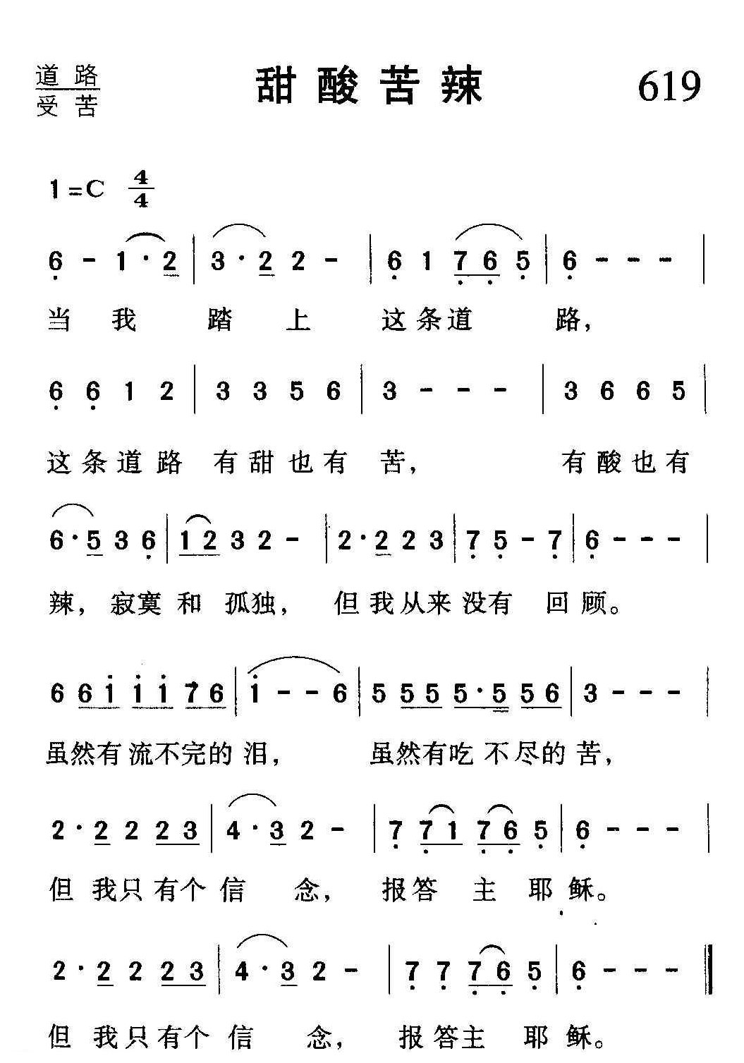 基督教歌曲《甜酸苦辣》简谱