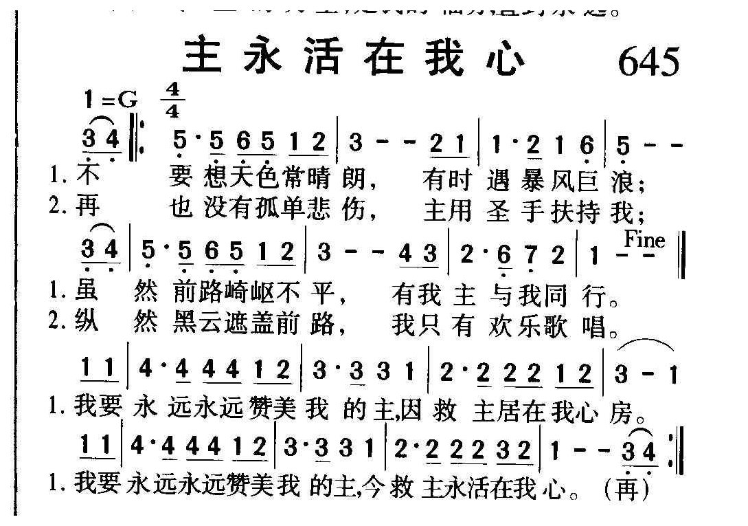 基督教歌曲《主永活在我心》简谱