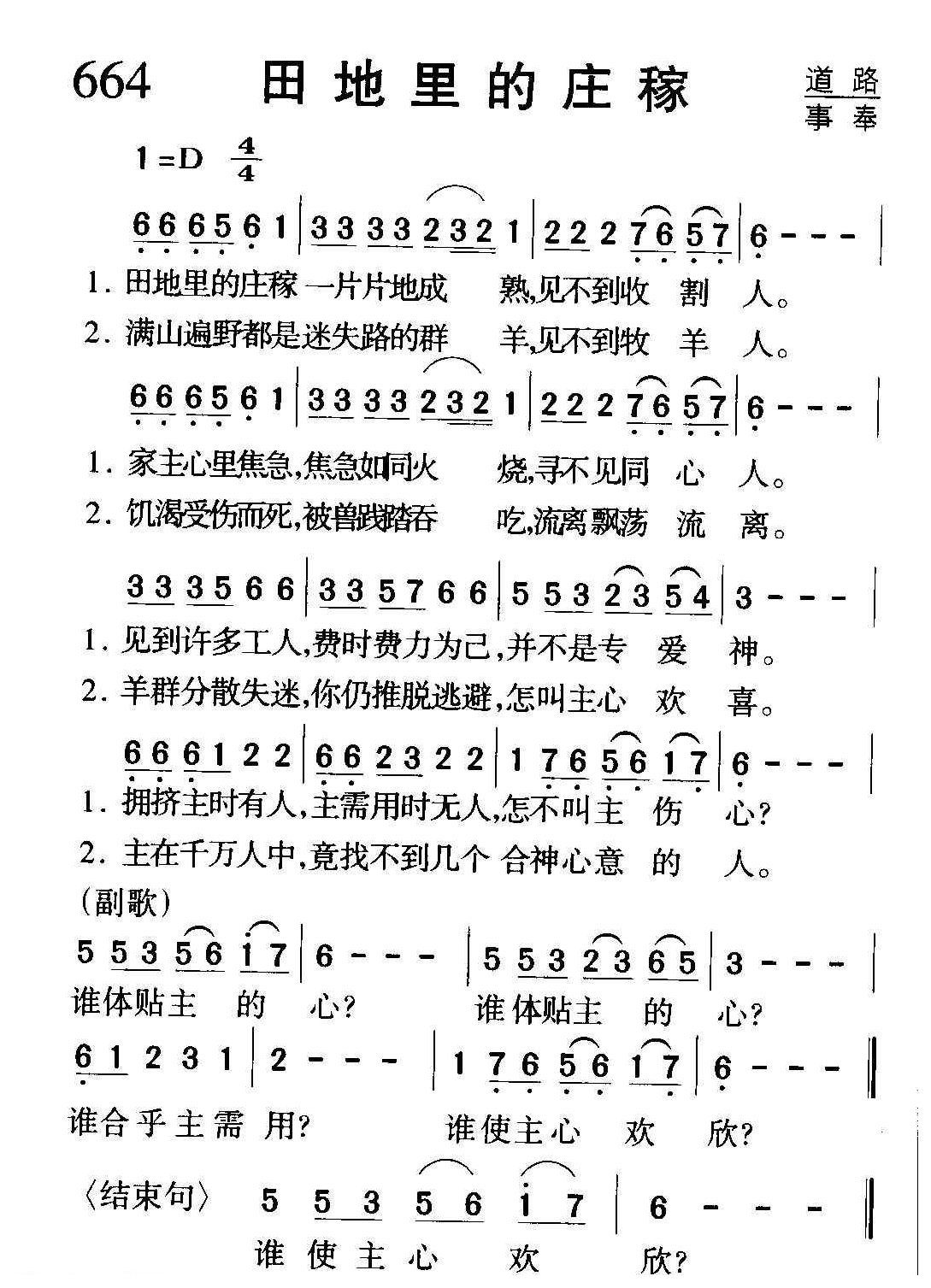 基督教歌曲《田地里的庄稼》简谱