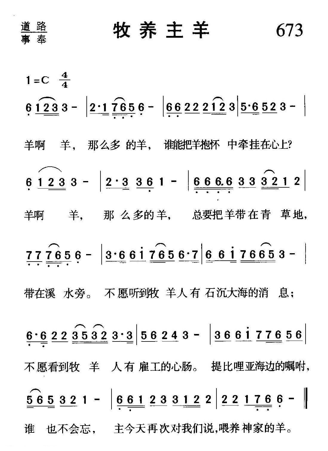 基督教歌曲《牧养主羊》简谱