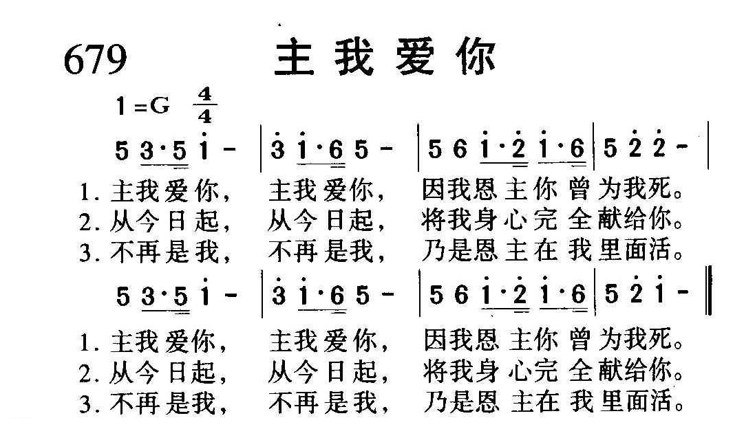 基督教歌曲《主我爱你》简谱