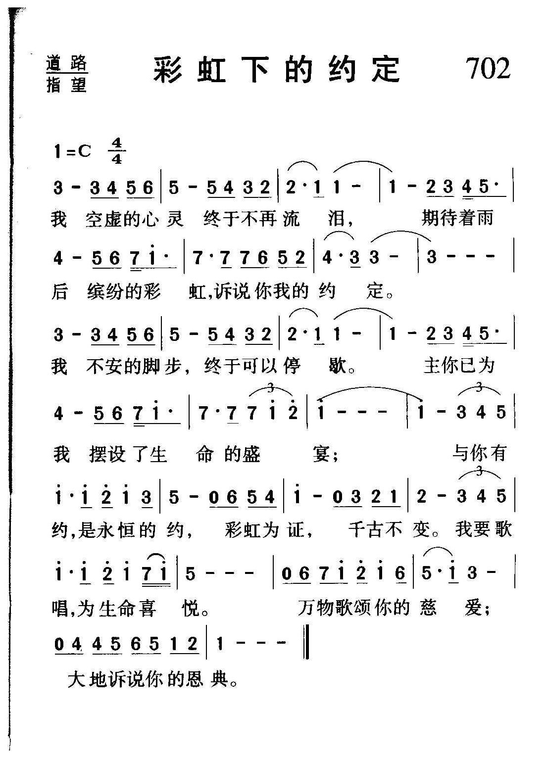 基督教歌曲《彩虹下的约定》简谱