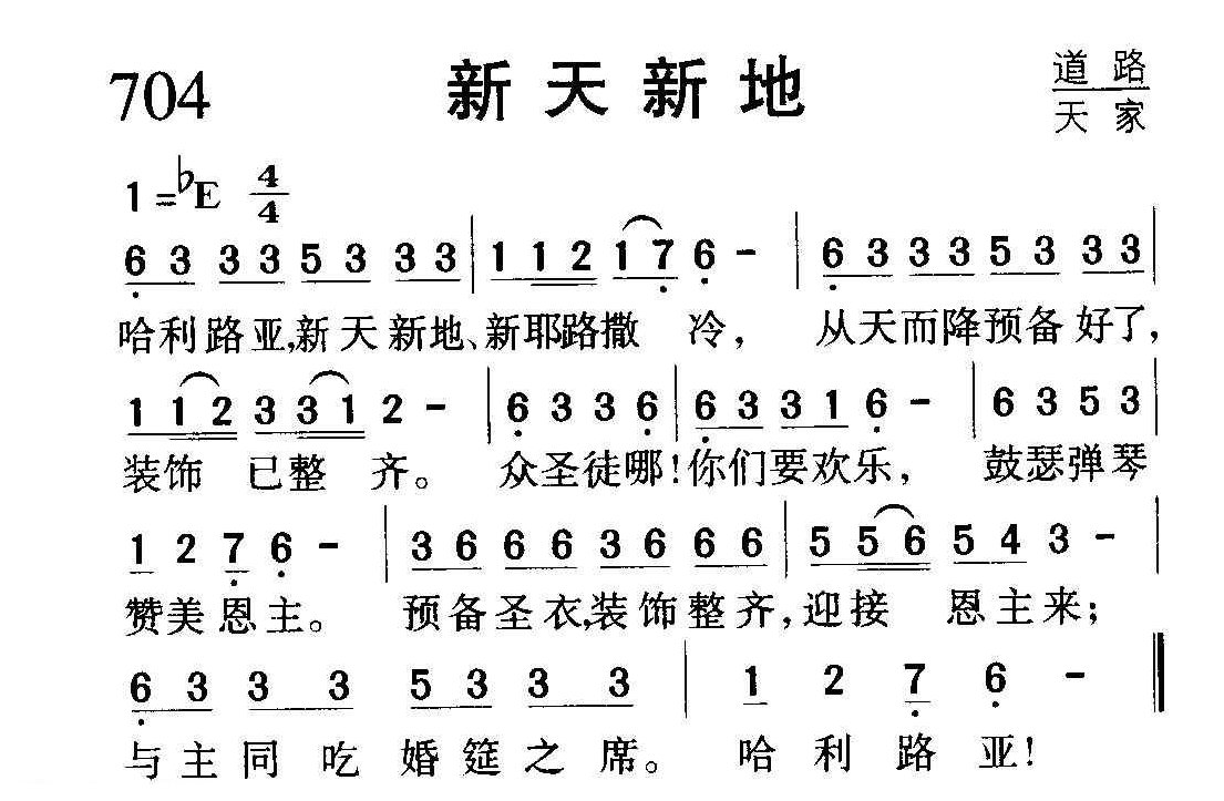 基督教歌曲《新天新地》简谱