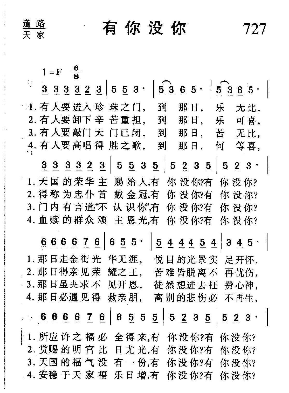 基督教歌曲《有你没你》简谱