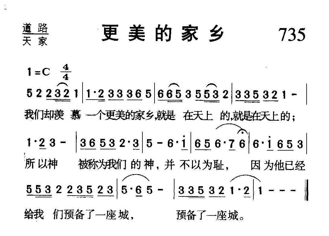 基督教歌曲《更美的家乡》简谱