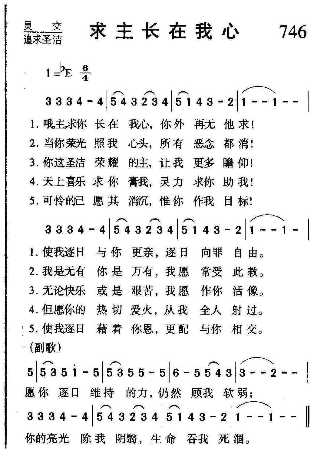 基督教歌曲《求主长在我心》简谱