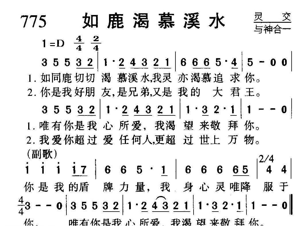 基督教歌曲《如鹿渴慕溪水》简谱