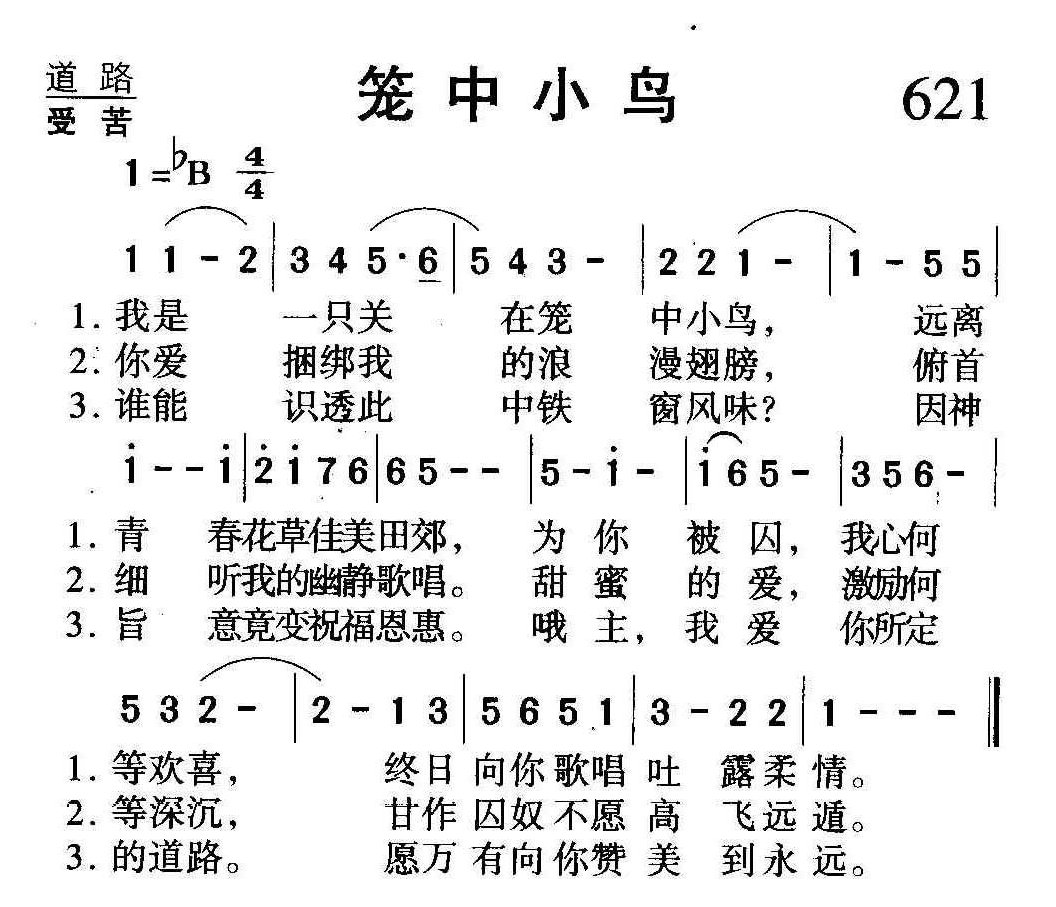 基督教歌曲《笼中小鸟》简谱