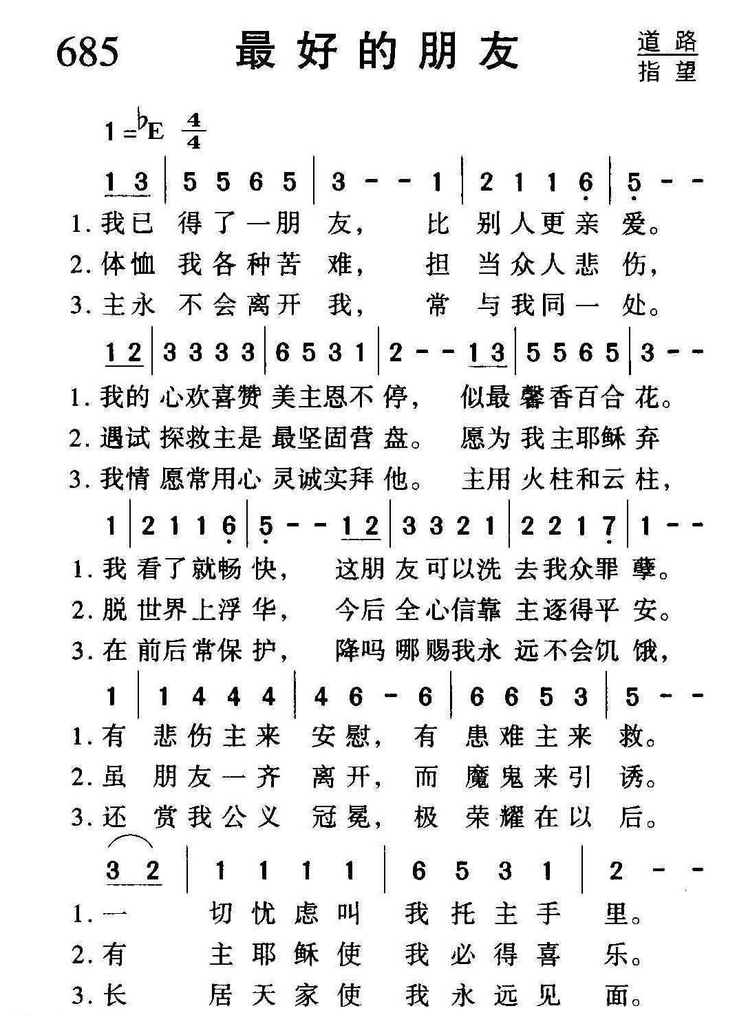 基督教歌曲《最好的朋友》简谱