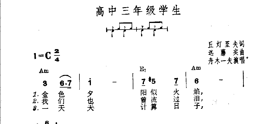 丘灯至夫词　远藤实曲