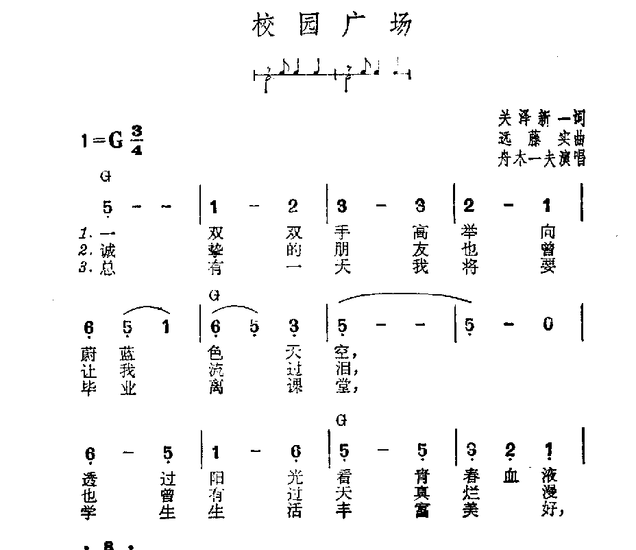 吉他伴奏日本流行歌曲《校园广场》关泽新一词　远藤实曲