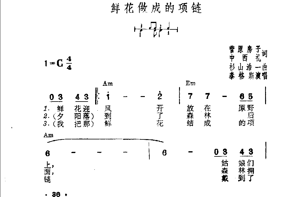 吉他伴奏日本流行歌曲《鲜花做成的项链》