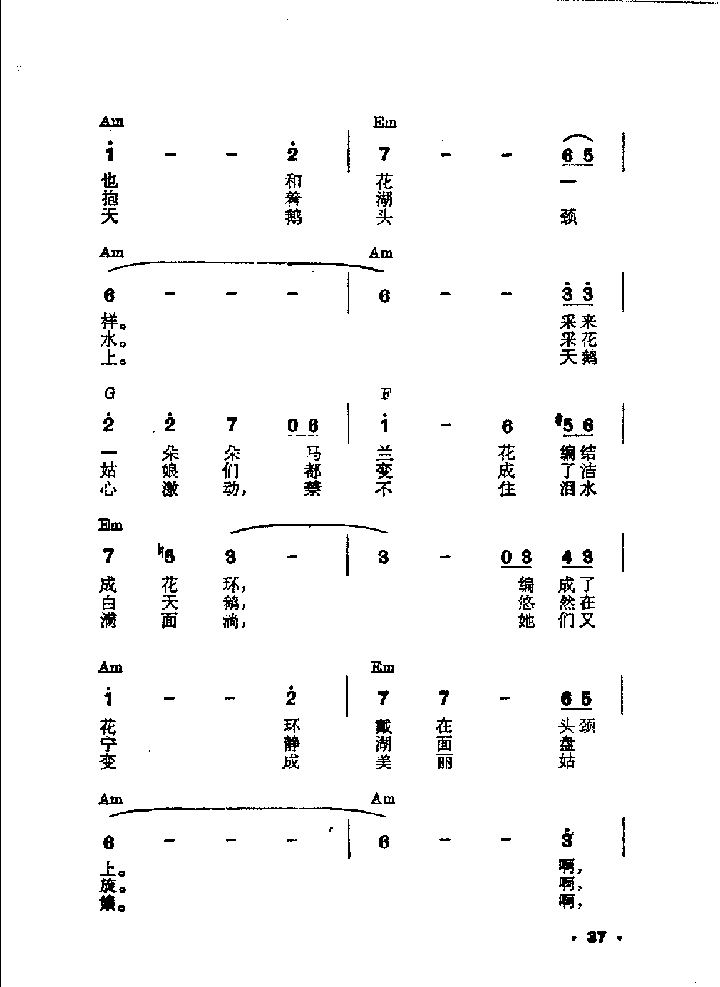 吉他伴奏日本流行歌曲《鲜花做成的项链》