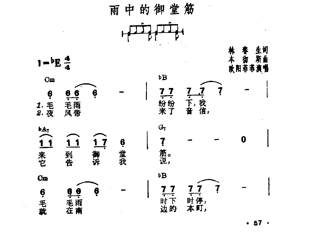 吉他伴奏日本流行歌曲《雨中的御堂筋》林春生词 本彻斯曲