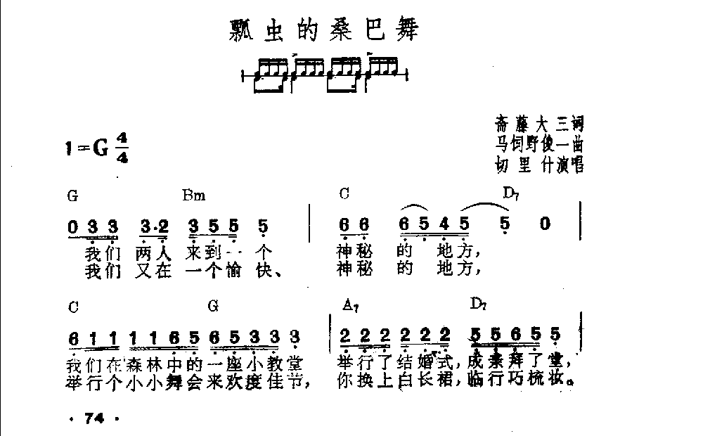 吉他伴奏日本流行歌曲《瓢虫的桑巴舞》