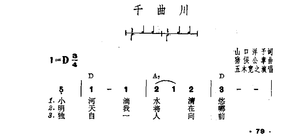 吉他伴奏日本流行歌曲《千曲川》山口洋子词　猪俣公章曲