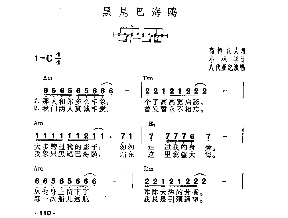 吉他伴奏日本流行歌曲《黑尾巴海鸥》高桥直人词　小林学曲