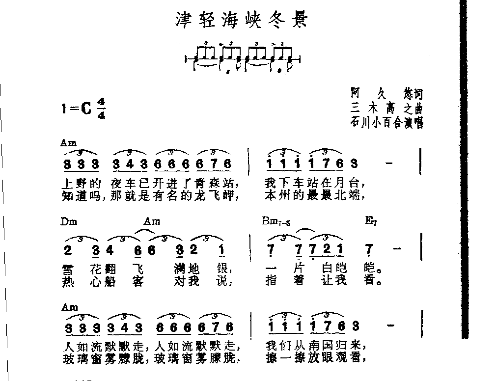 吉他伴奏日本流行歌曲《津轻海峡冬景》阿久悠词　三木高之曲