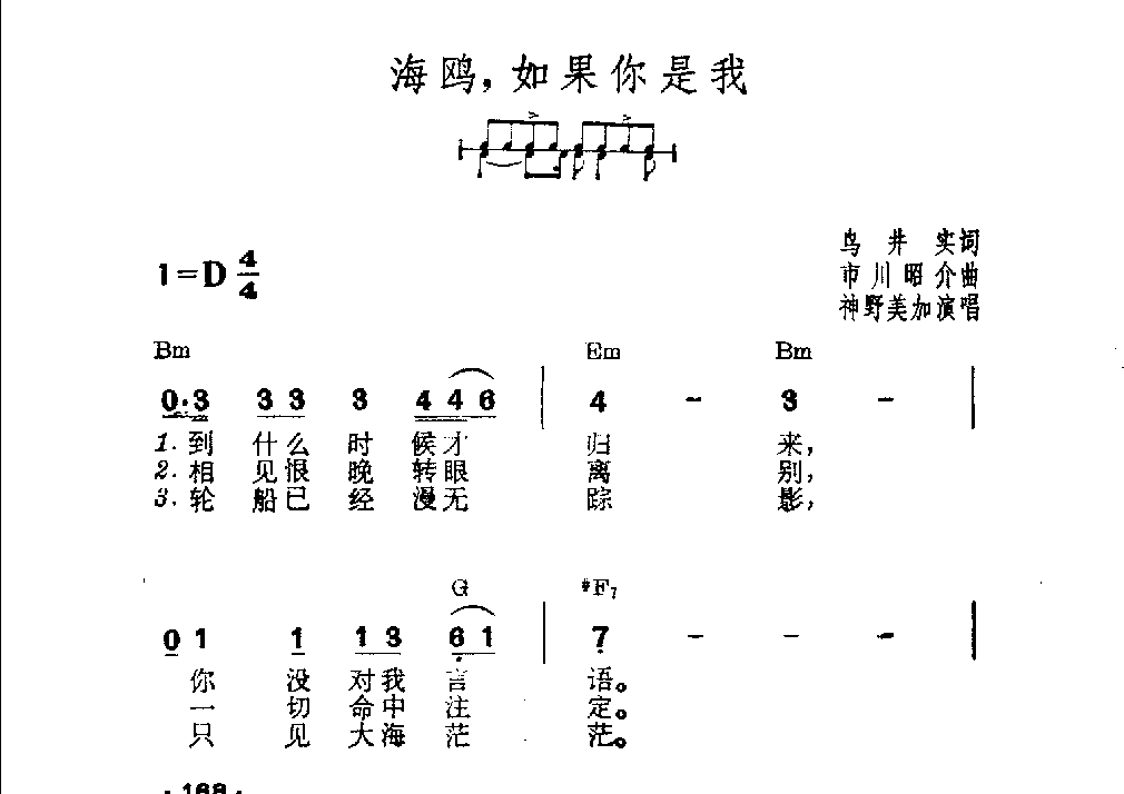 吉他伴奏日本流行歌曲《海鸥，如果你是我》鸟井实词　市川昭介曲