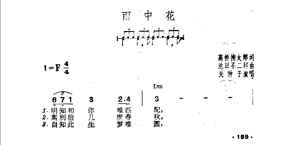 吉他伴奏日本流行歌曲《雨中花》高桥掬太郎词　池田不二郎曲