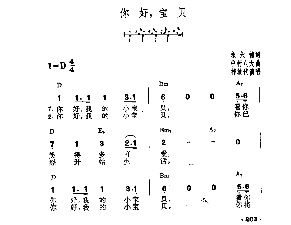 吉他伴奏日本流行歌曲《你好，宝贝》永六辅词　中村八大曲