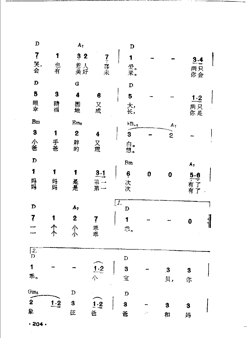 吉他伴奏日本流行歌曲《你好，宝贝》永六辅词　中村八大曲