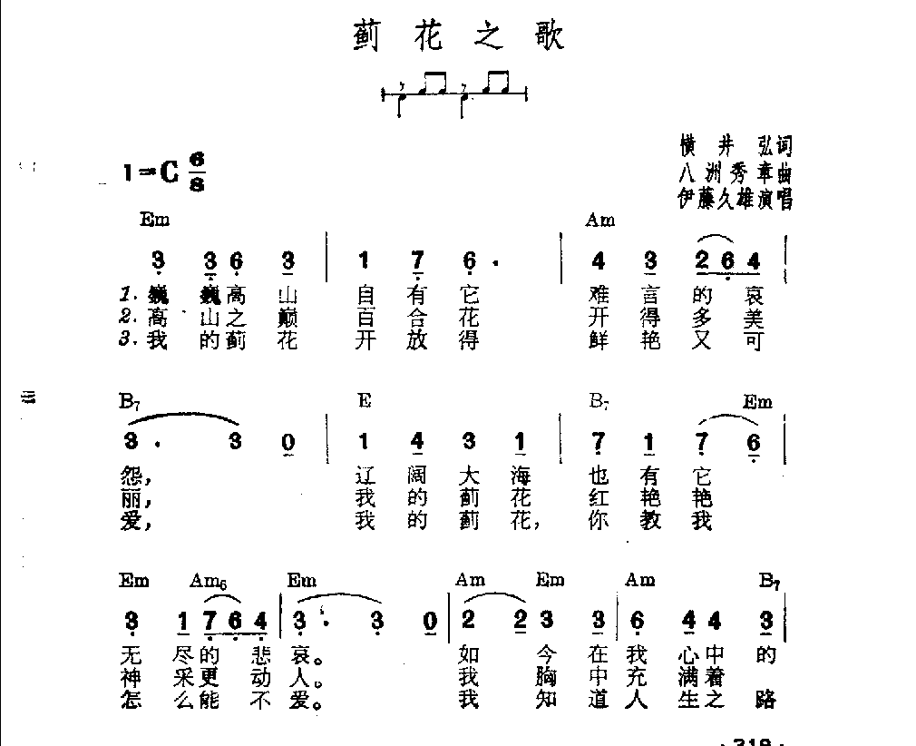 吉他伴奏日本流行歌曲《蓟花之歌》横井弘词　八洲秀章曲