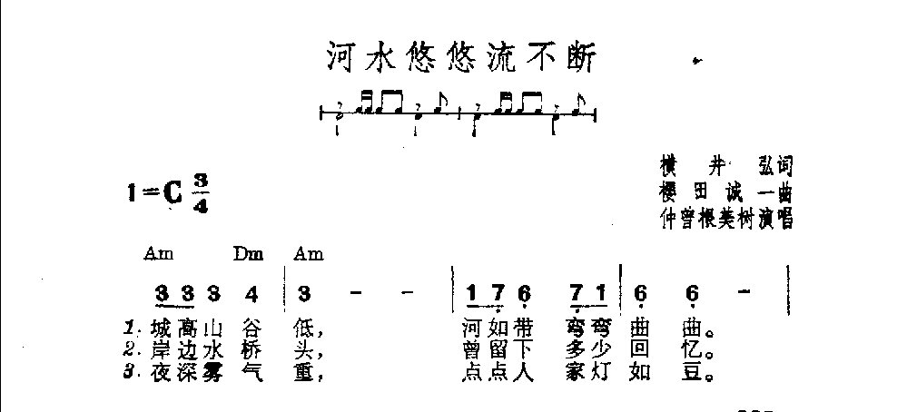 吉他伴奏日本流行歌曲《河水悠悠流不断》横井弘词　樱田诚一曲