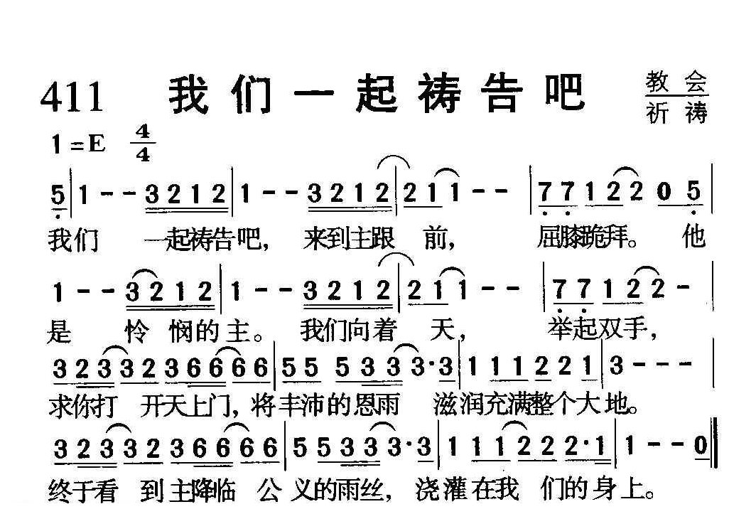 基督教歌曲《我们一起祷告吧》简谱