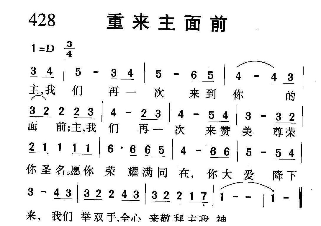 教会祈祷歌曲《重来主面前》简谱