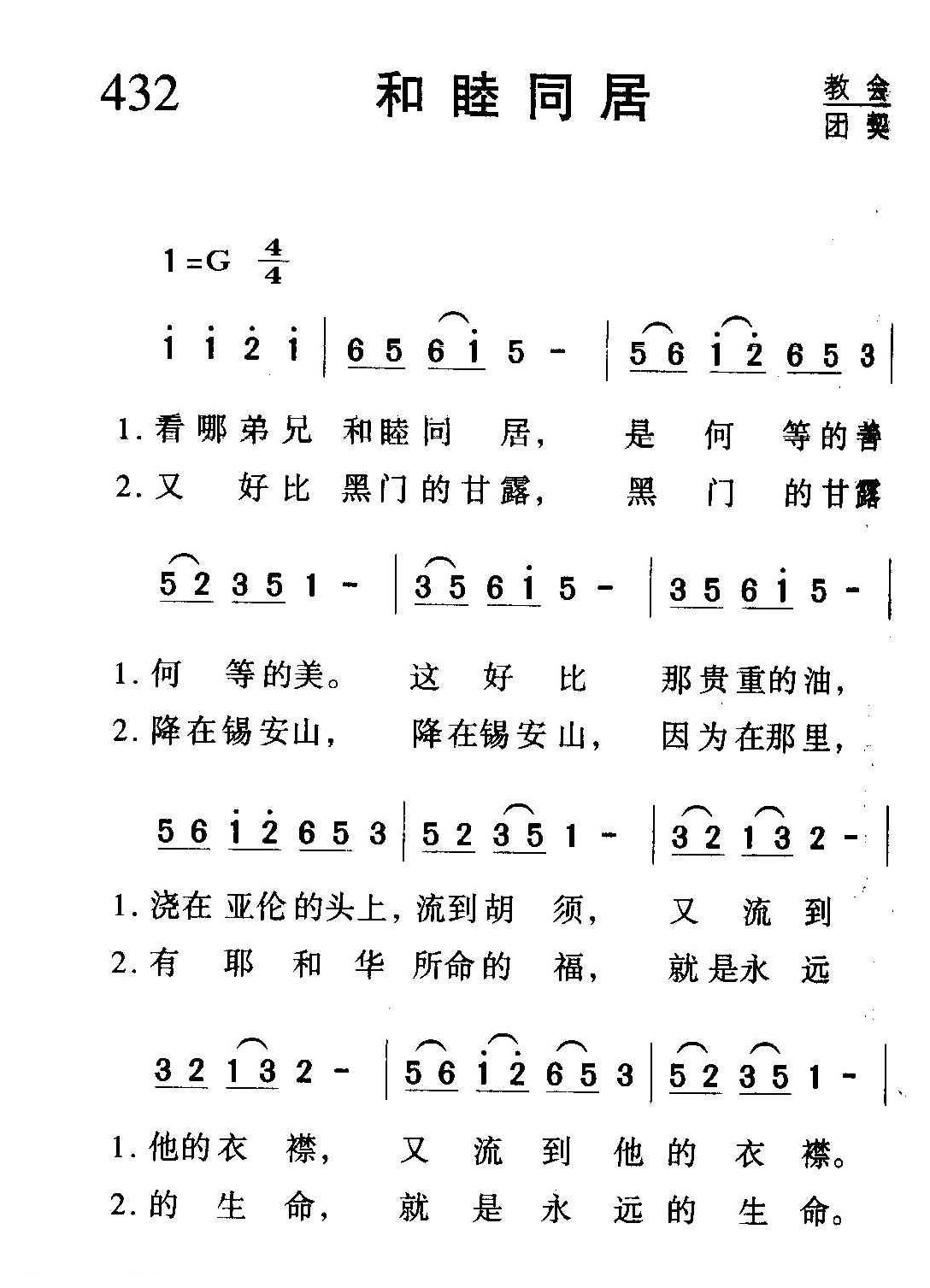 教会祈祷歌曲《和睦同居》简谱