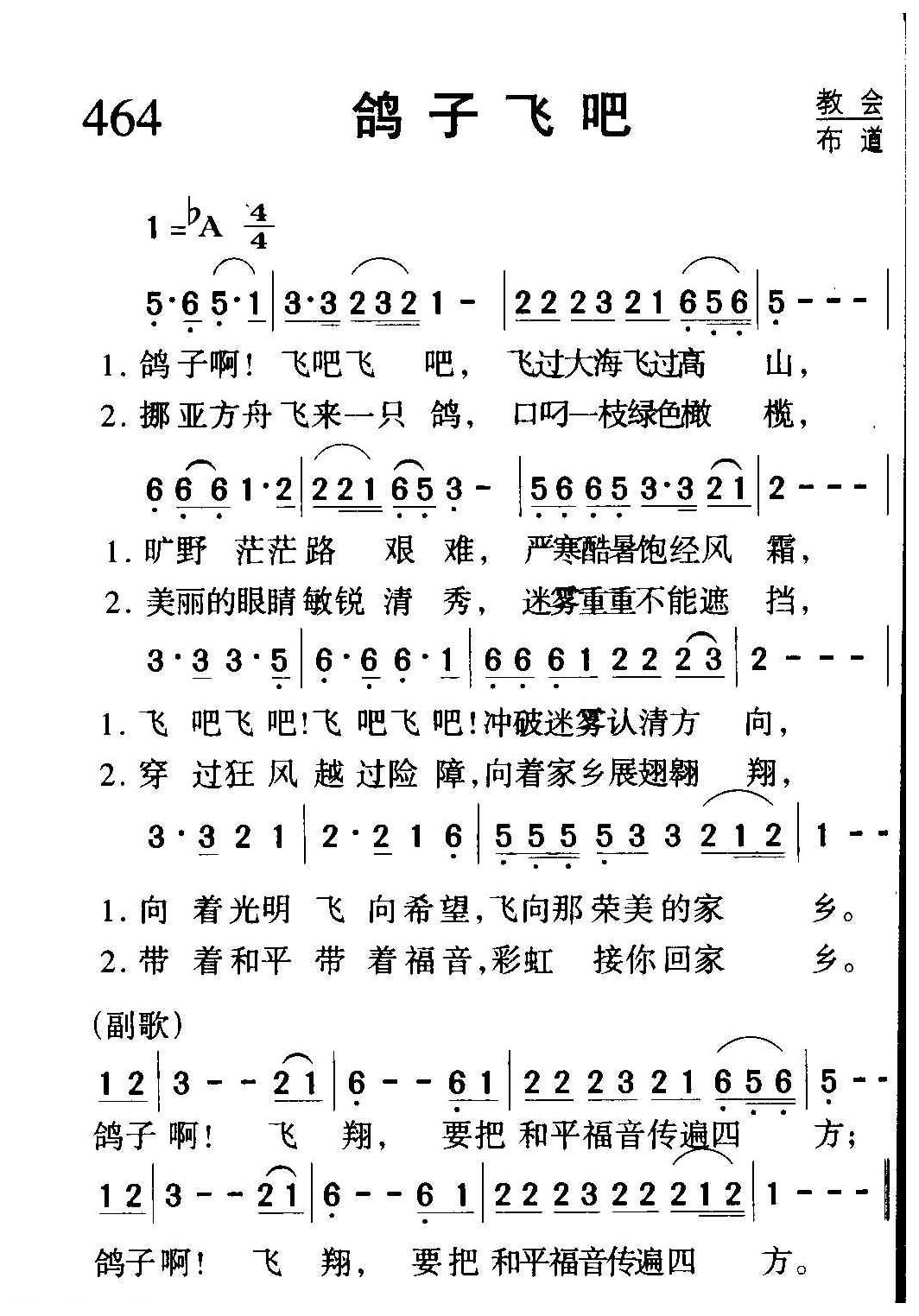 教会祈祷歌曲《鸽子飞吧》简谱