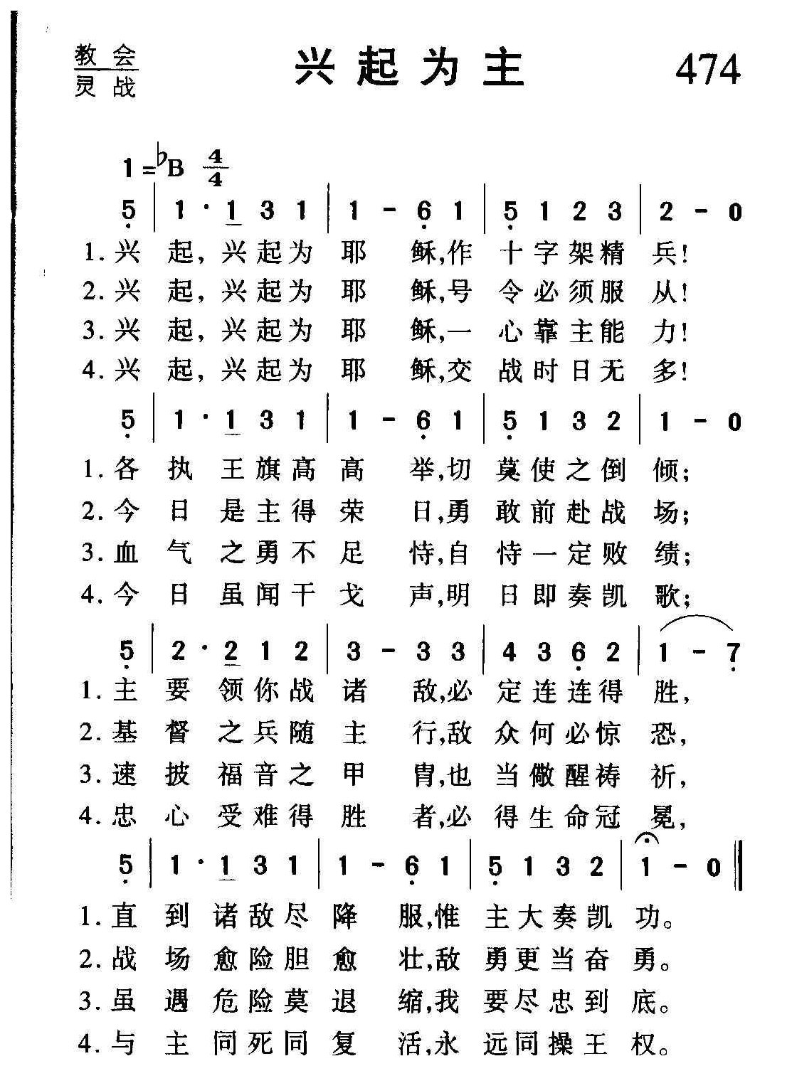 教会祈祷歌曲《兴起为主》简谱